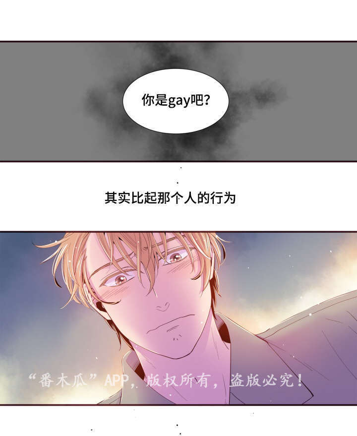 闻声的拼音漫画,第24章：别这样2图