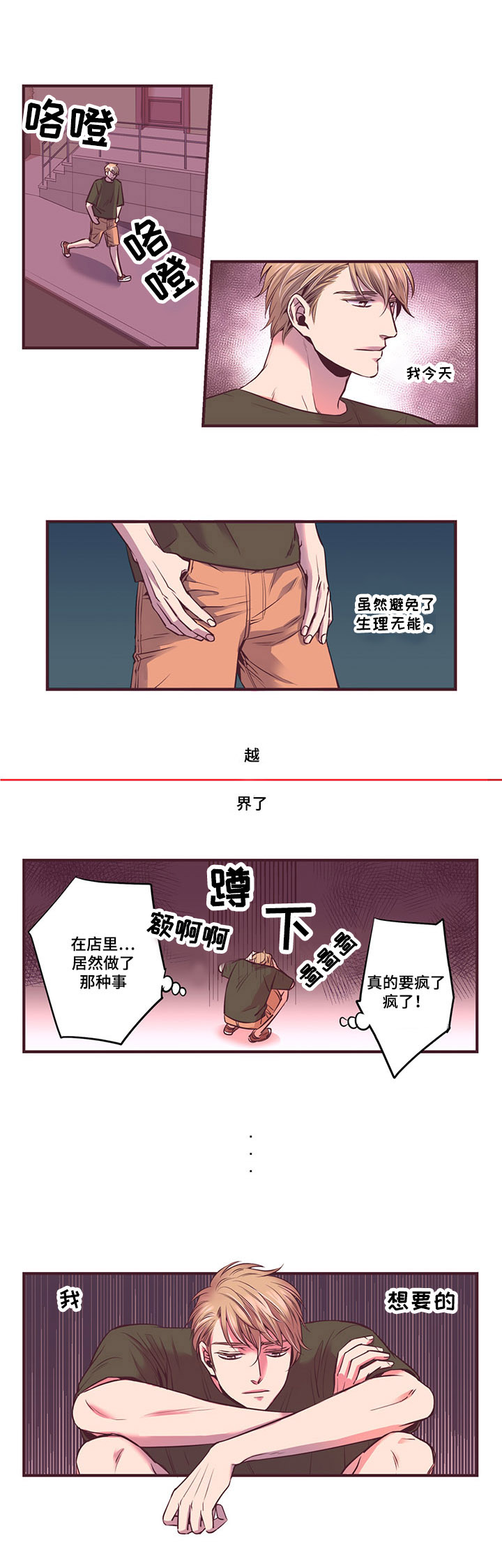 闻声如晤漫画,第8章：朋友1图