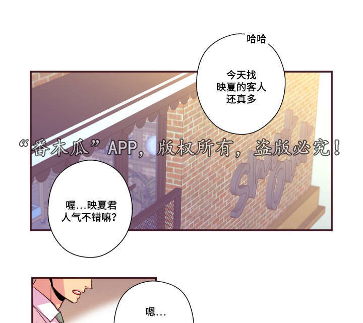 闻声而起打一生肖漫画,第49章：我不太懂2图