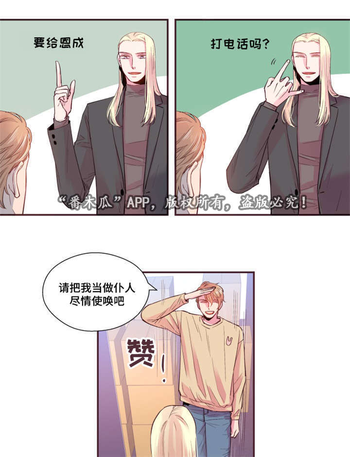 闻声听书长啥样漫画,第21章：不合心意2图