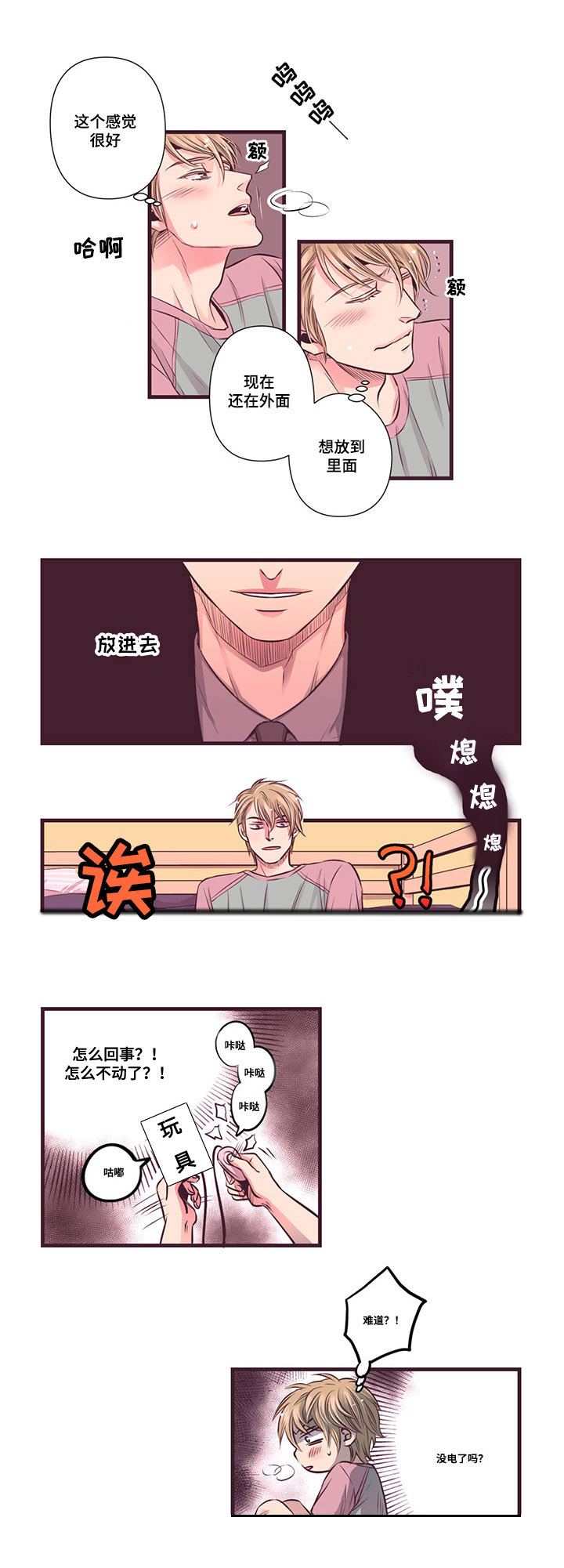 闻声得果尊者解签漫画,第1章：感觉很好1图