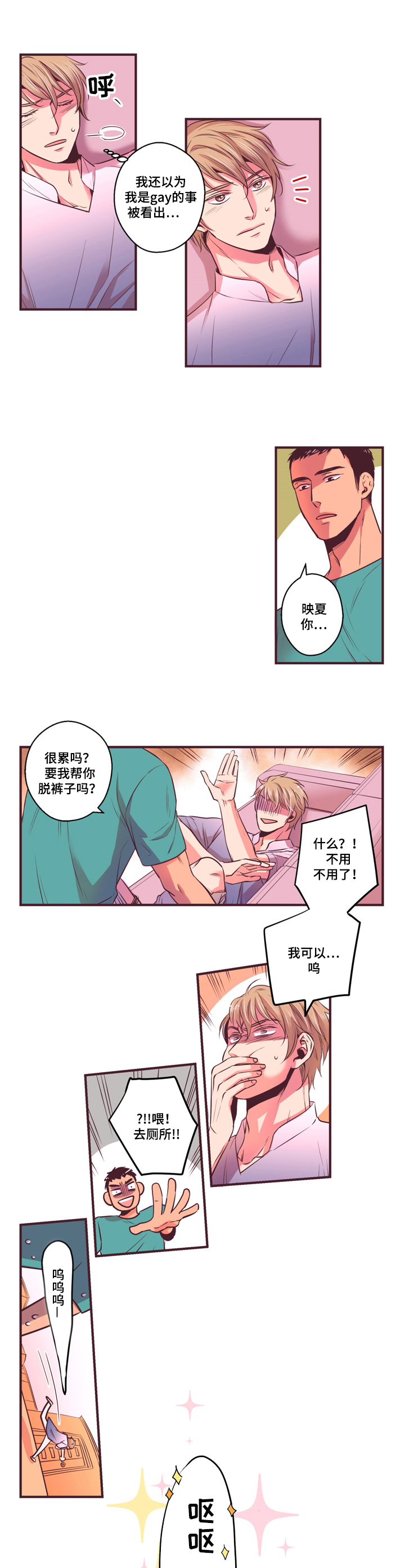 闻声的拼音漫画,第9章：误会2图