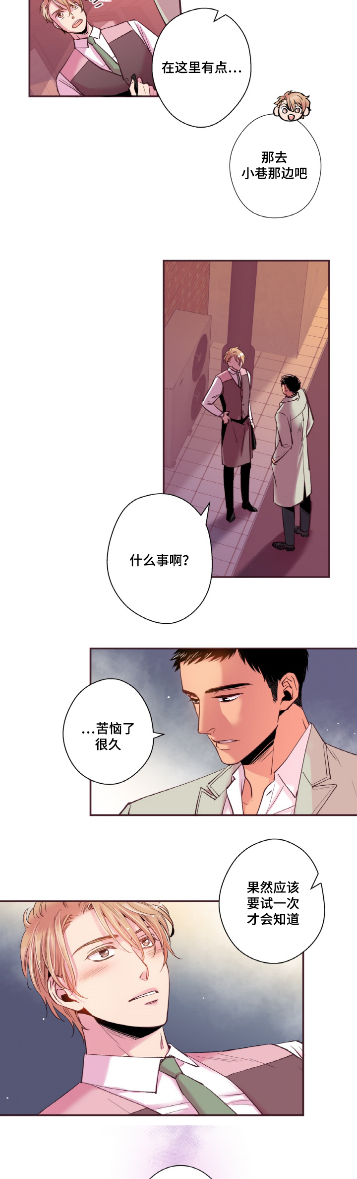 闻声赶来的意思漫画,第16章：接吻2图