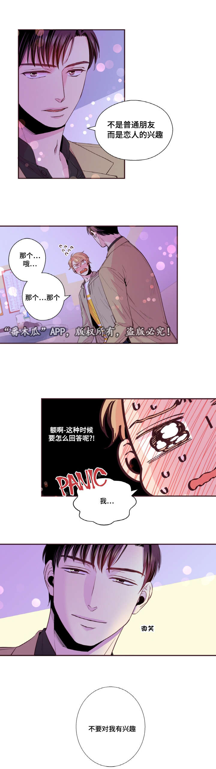 闻声不见面漫画,第30章：KTV1图