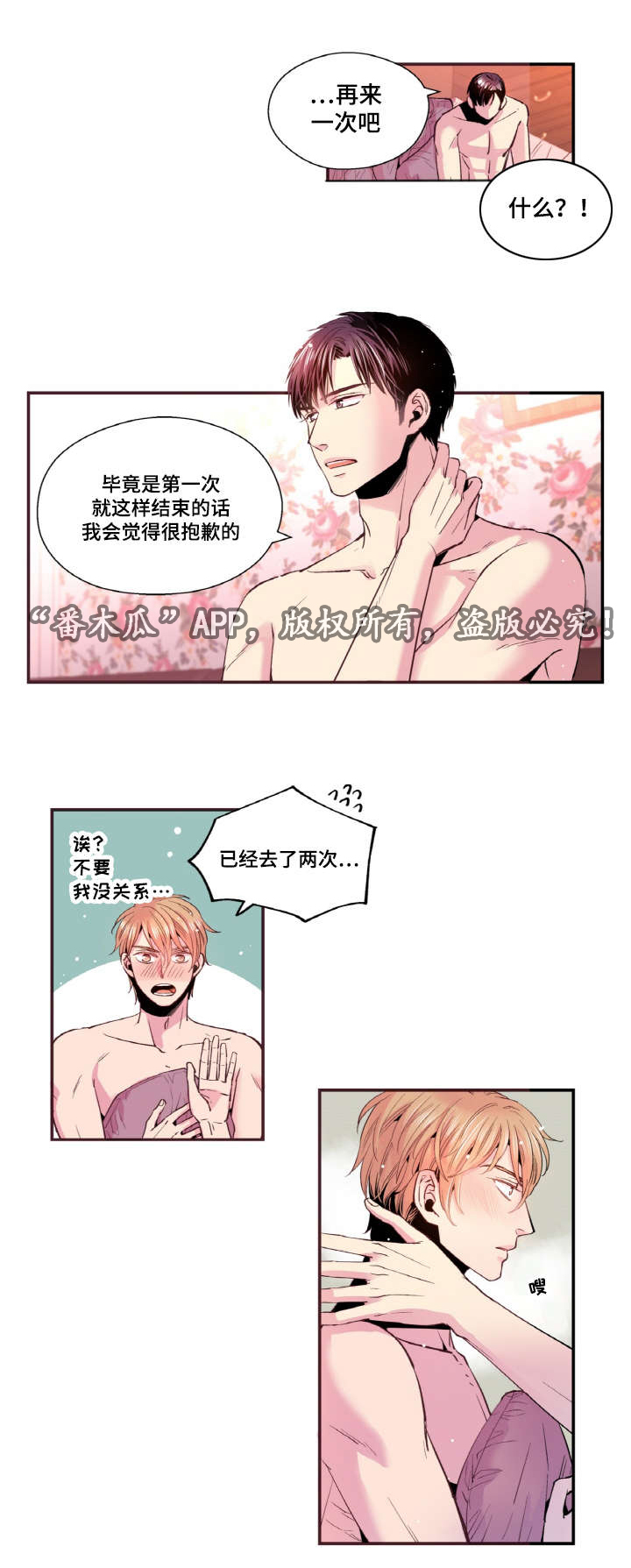 闻声而来的意思漫画,第33章：这次会更好的2图