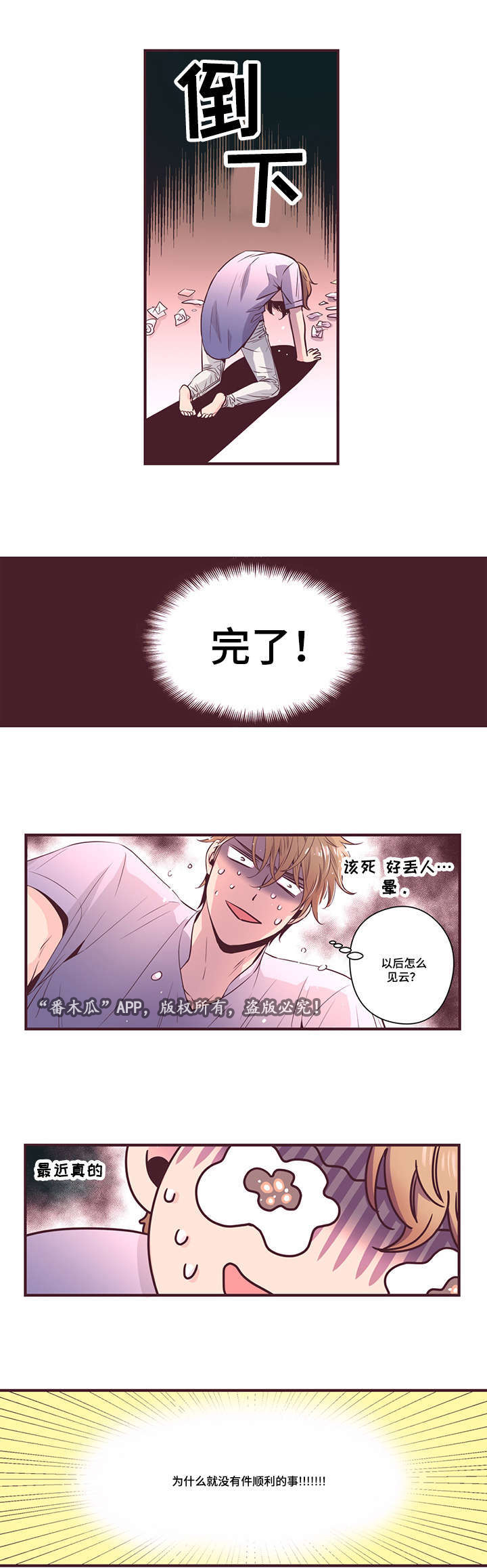 闻声的意思漫画,第11章：新产品测试1图