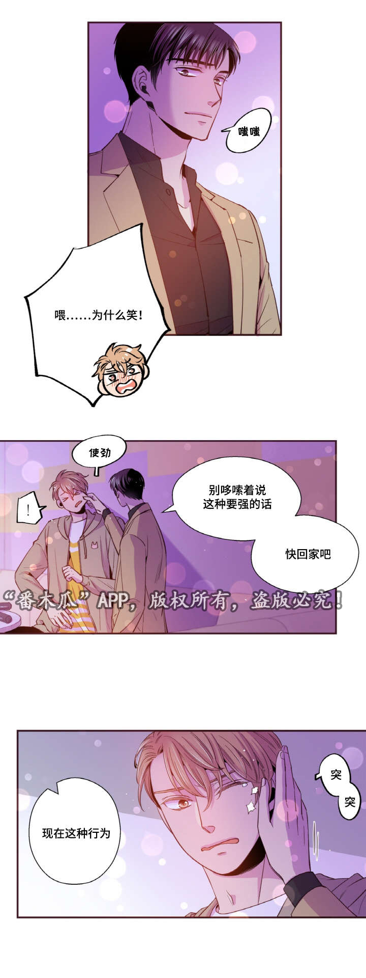 闻声赶来的意思漫画,第31章：我不会后悔2图