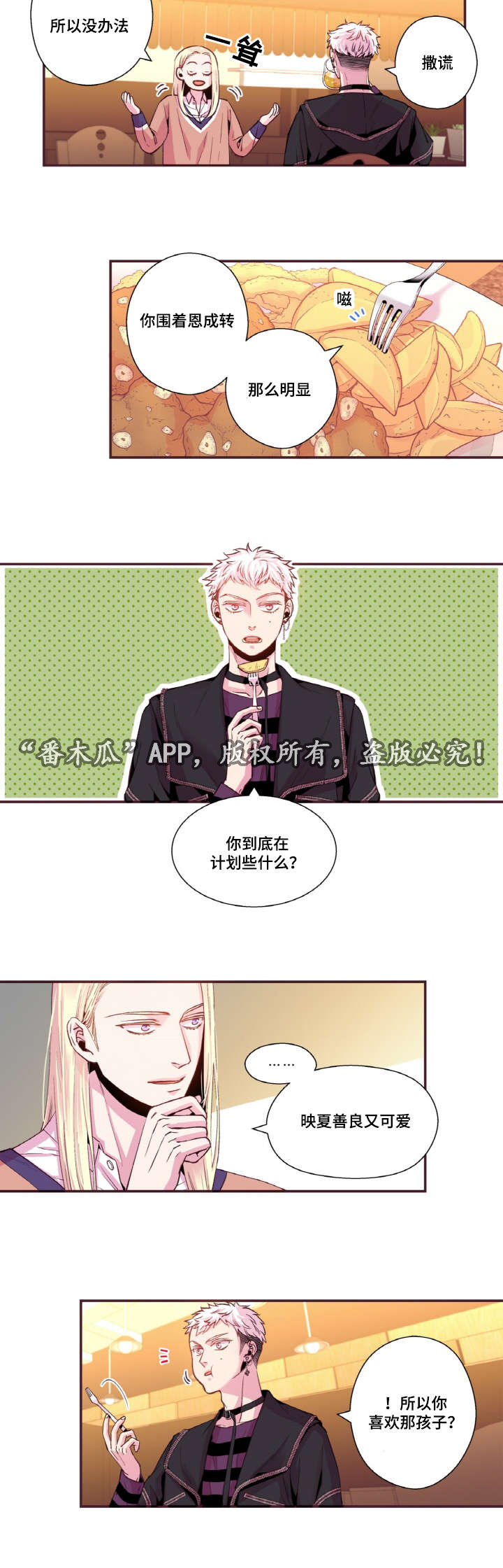 闻声识曲漫画,第40章：替代品2图