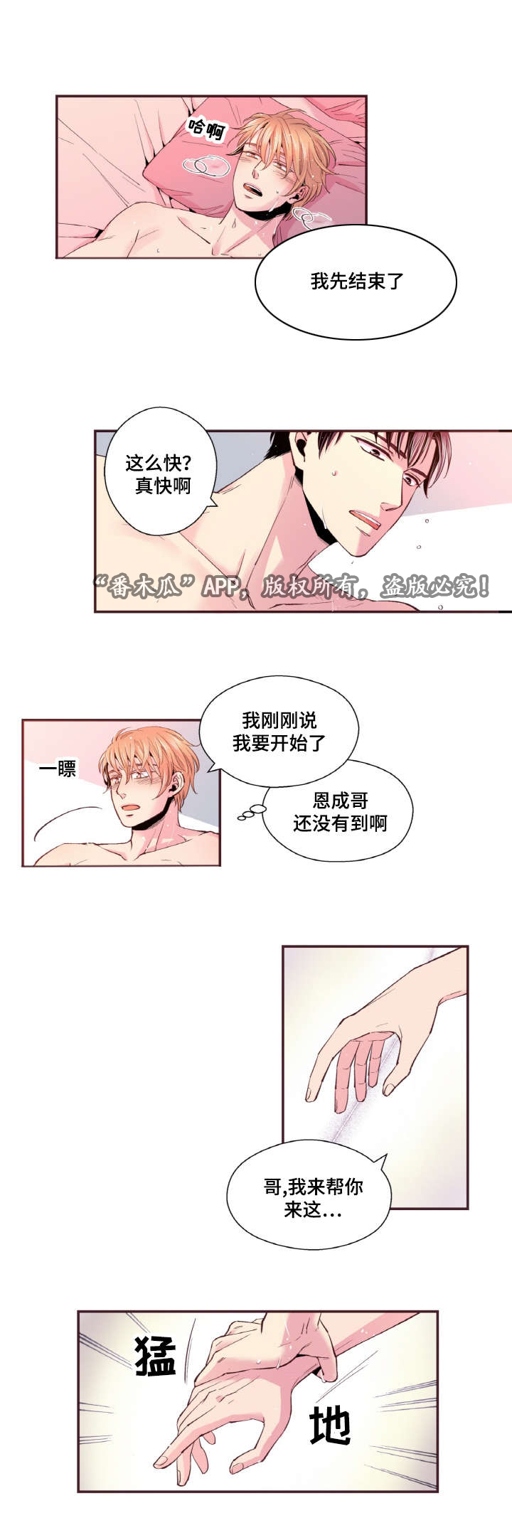 一边录音一边转换文字漫画,第32章：你喜欢就好1图