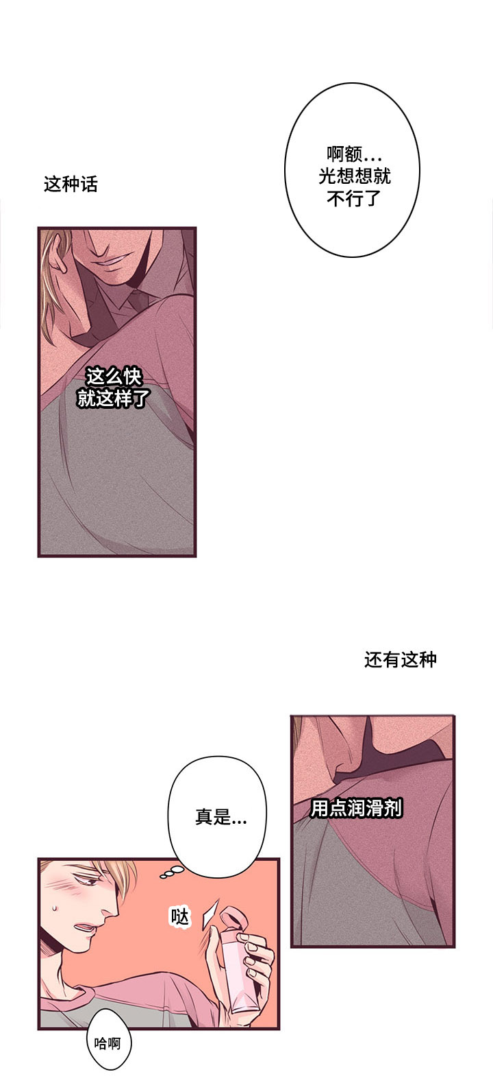 闻声得果尊者解签漫画,第1章：感觉很好1图