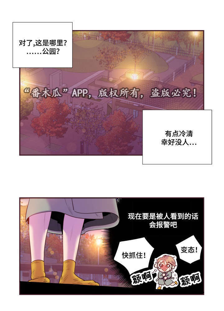 闻声的拼音漫画,第24章：别这样1图