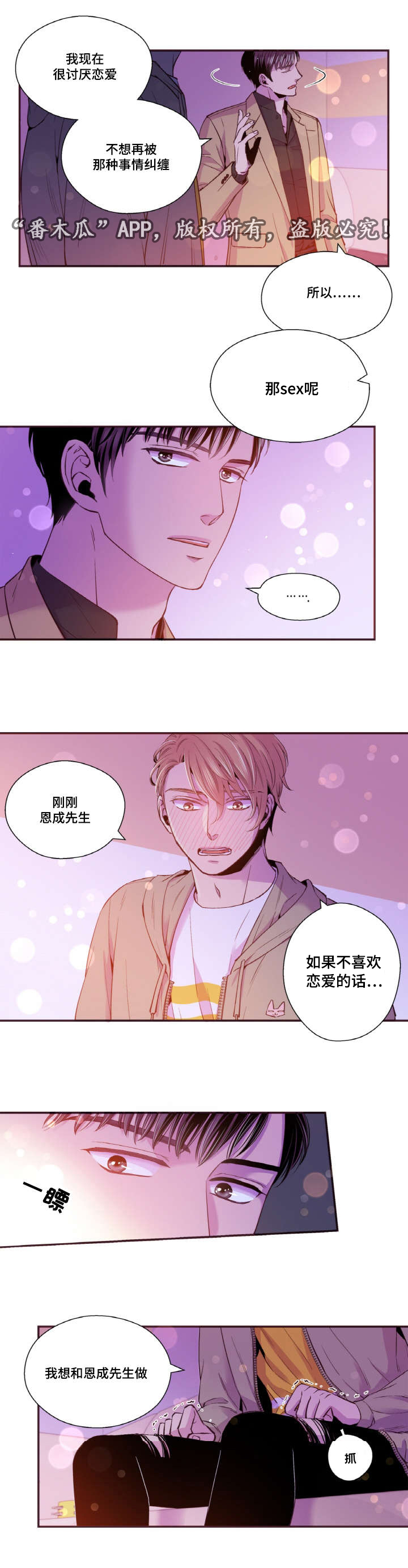 闻声赶来的意思漫画,第31章：我不会后悔1图