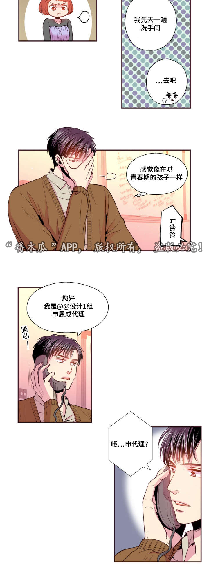 闻声赶来的意思漫画,第38章：迟到的邮件1图