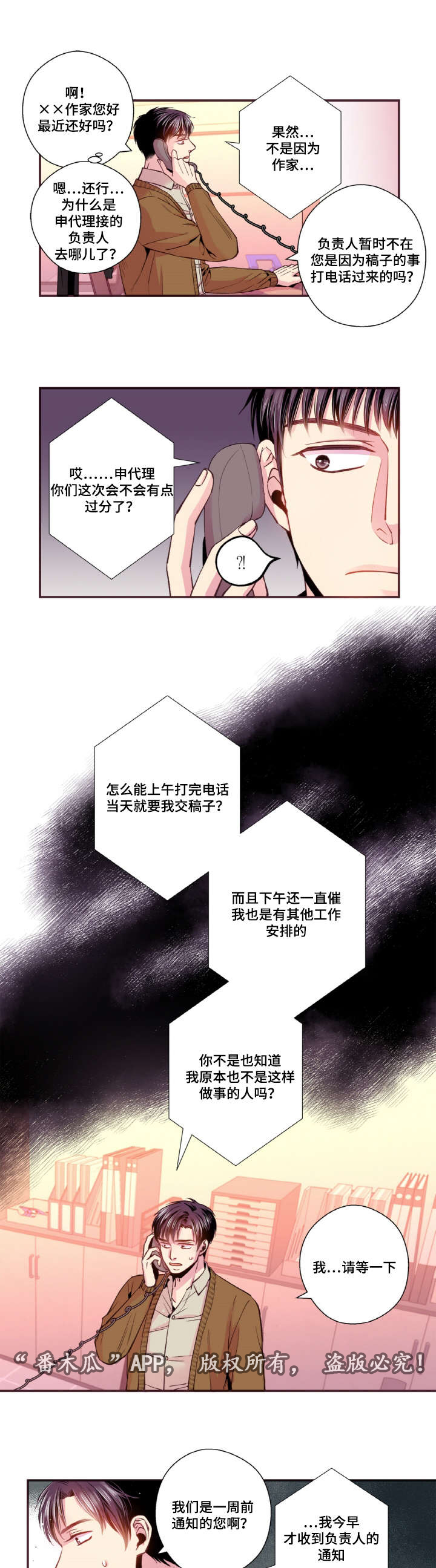 闻声色变是什么意思漫画,第38章：迟到的邮件1图