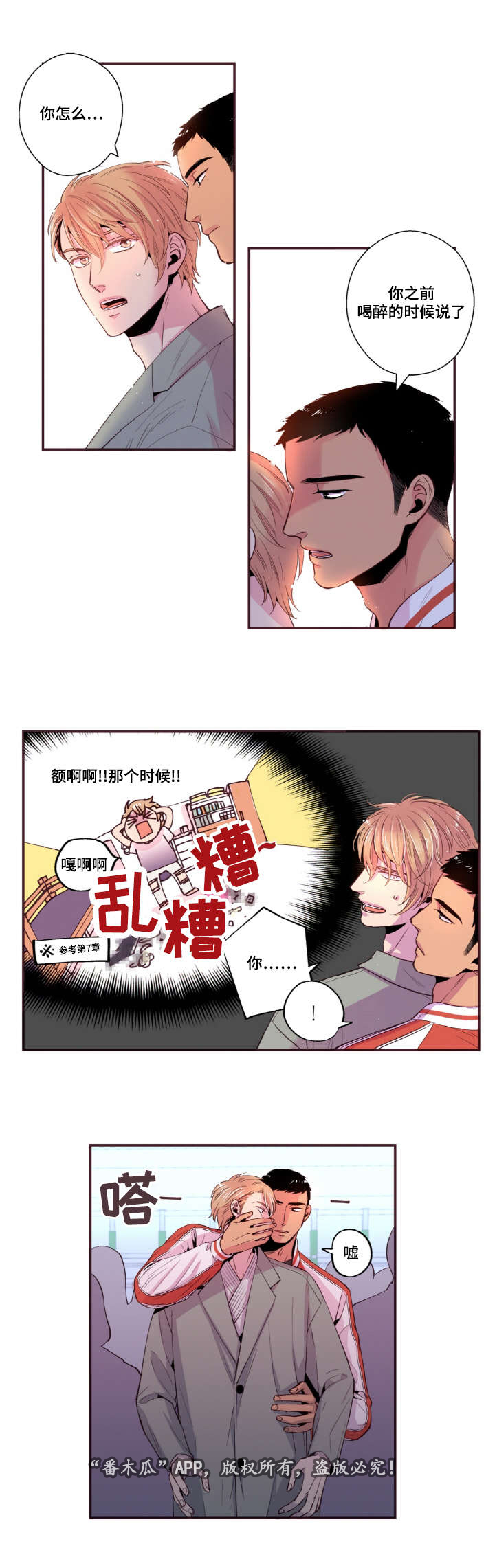 闻声赶来是成语吗漫画,第28章：约会1图