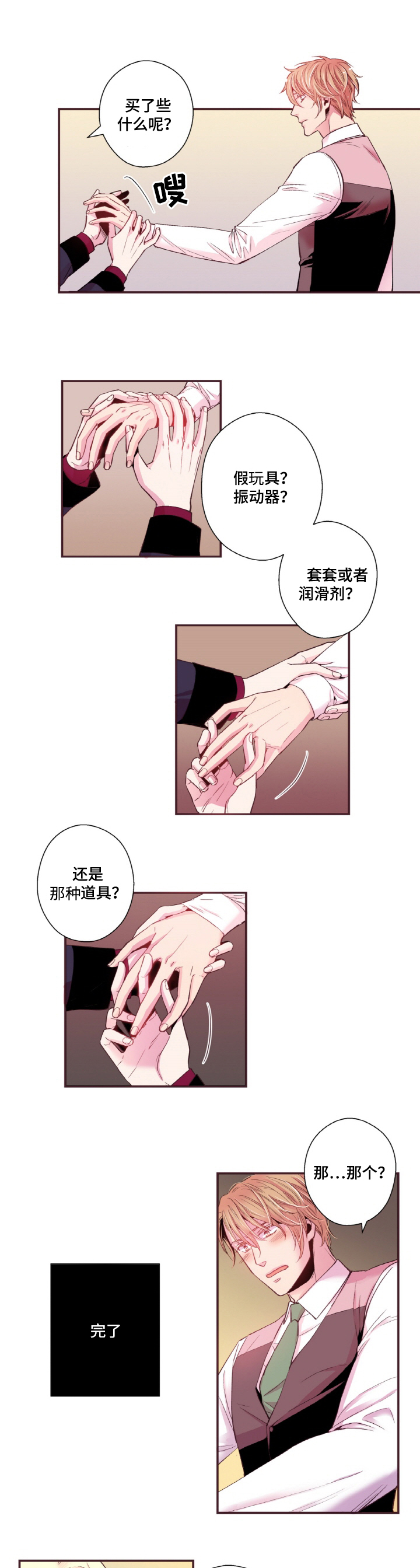 闻声识人漫画,第18章：手相2图