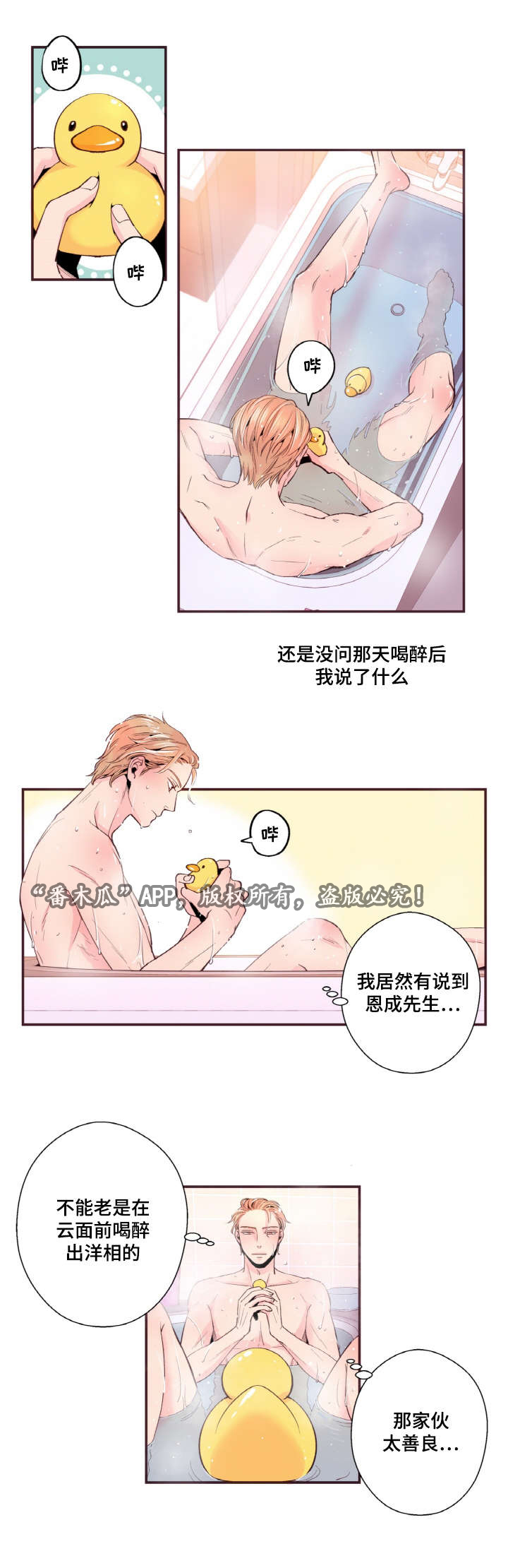 闻声如晤漫画,第28章：约会1图