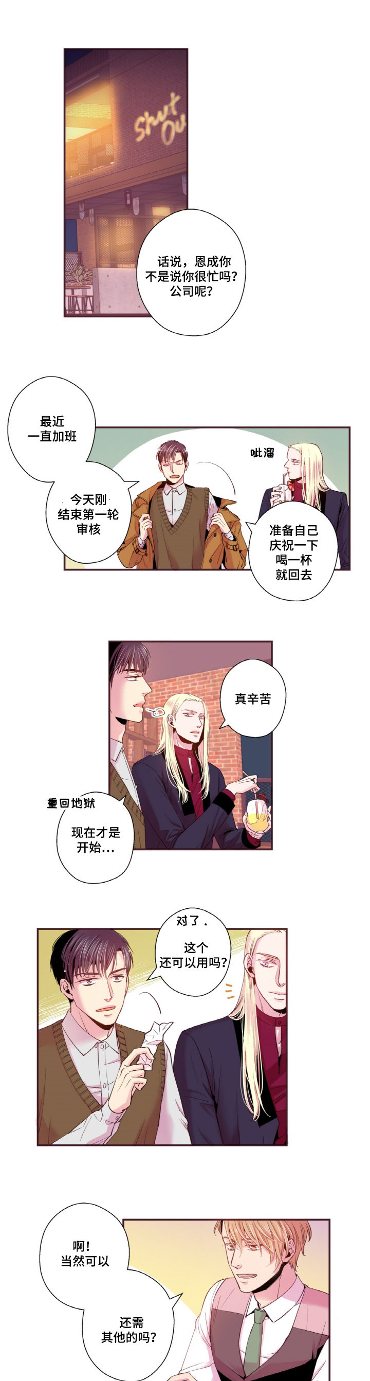 闻声不见面漫画,第19章：我不是小孩子1图