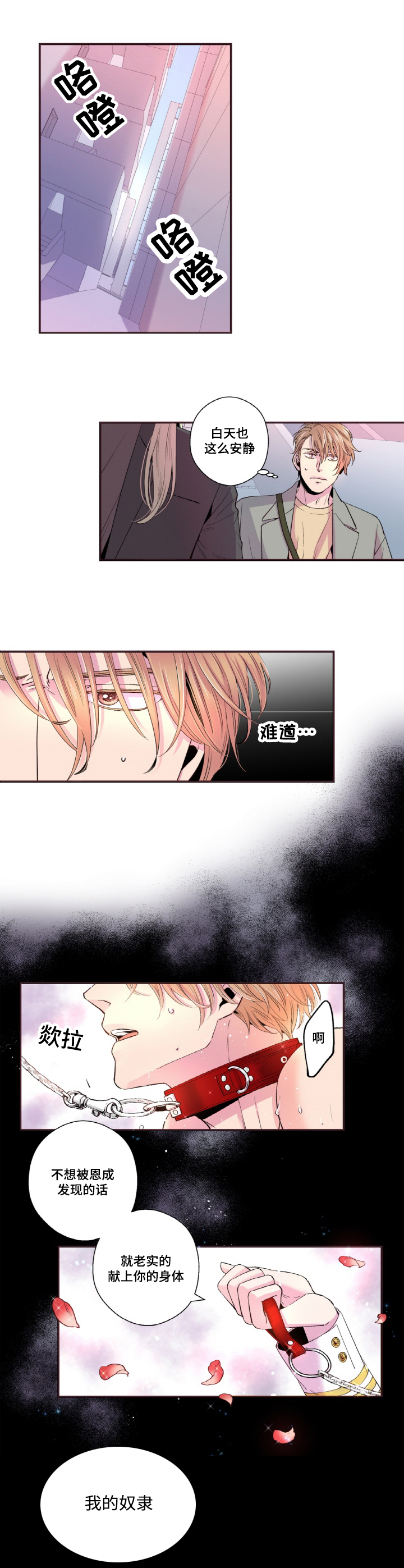 闻声不见面漫画,第20章：守住秘密1图
