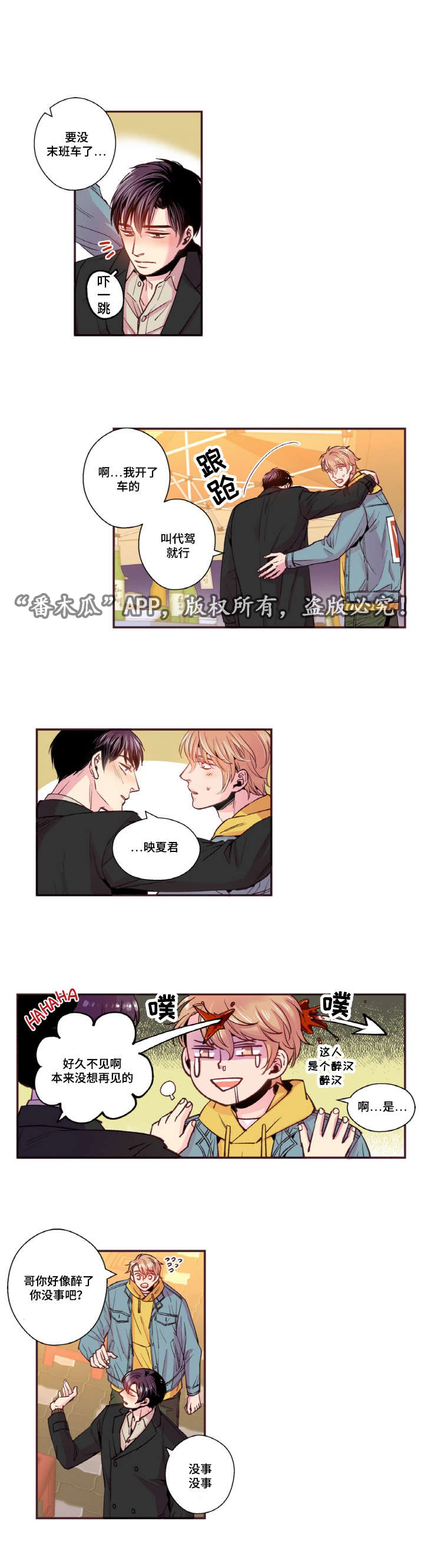 闻声识曲漫画,第40章：替代品1图