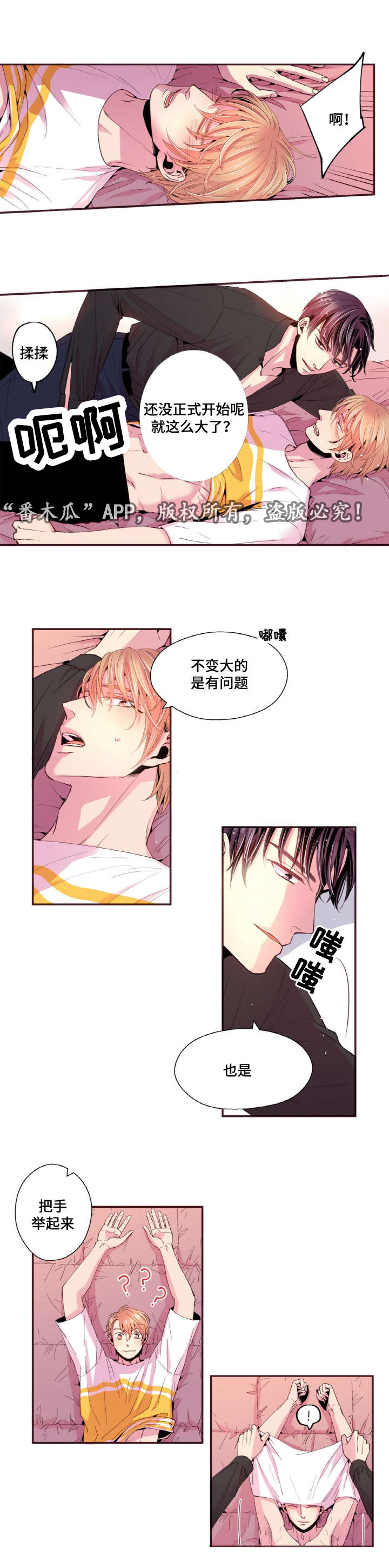 闻声是什么意思漫画,第32章：你喜欢就好1图