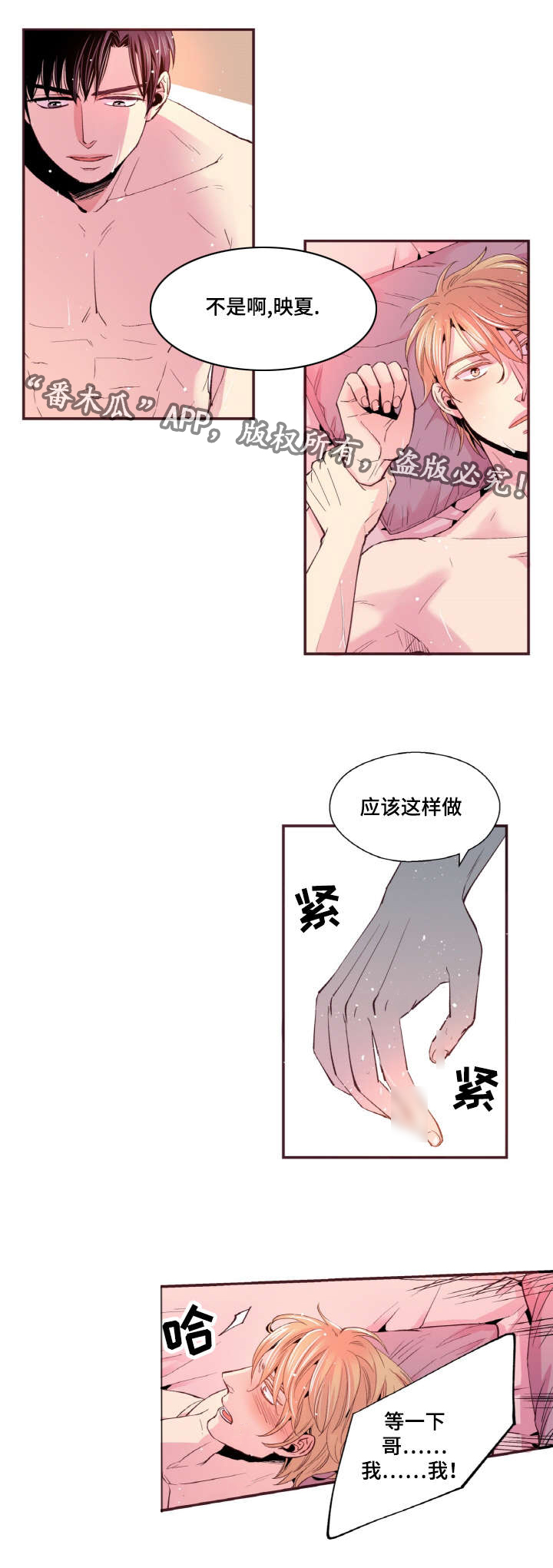 一边录音一边转换文字漫画,第32章：你喜欢就好2图