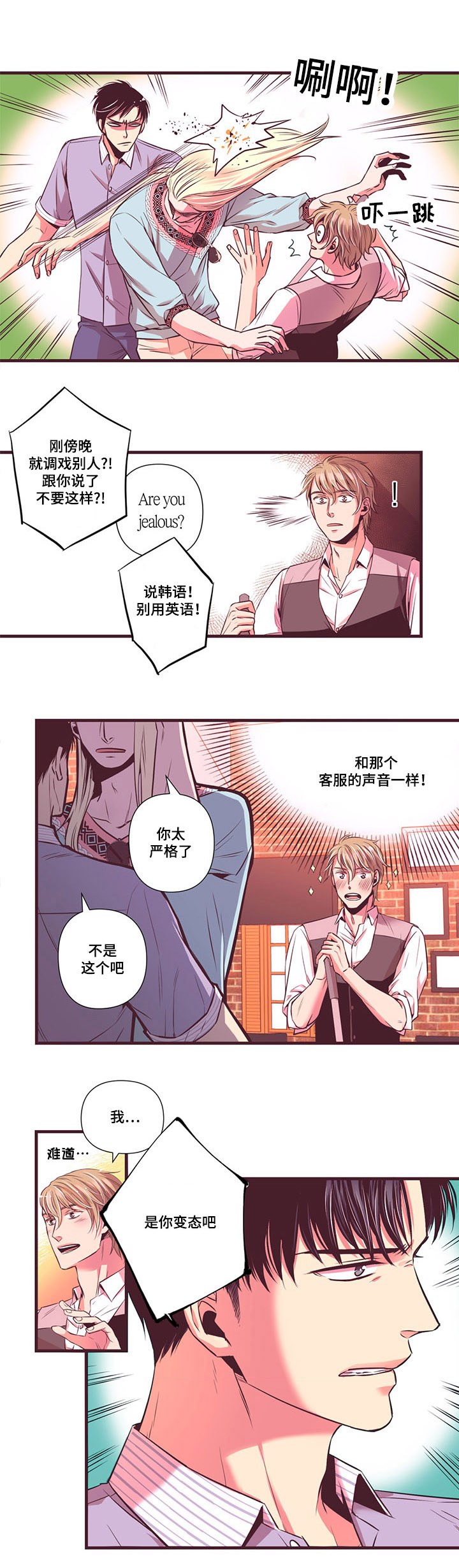 闻声漫画,第5章：社长最帅2图