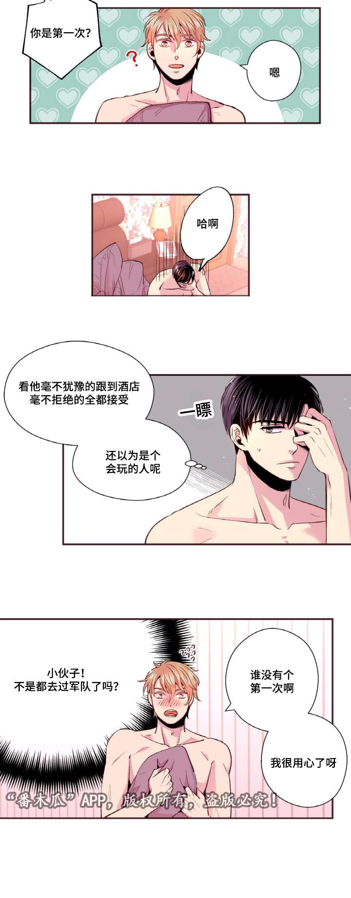 闻声而来的意思漫画,第33章：这次会更好的2图