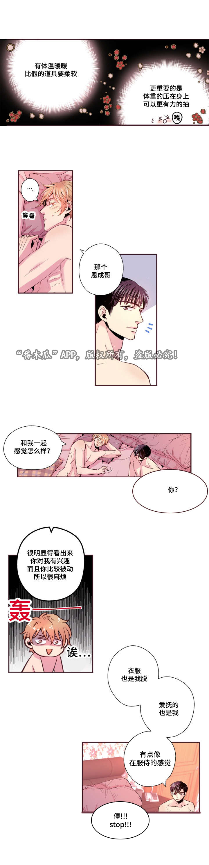 闻声识人什么意思漫画,第33章：这次会更好的1图