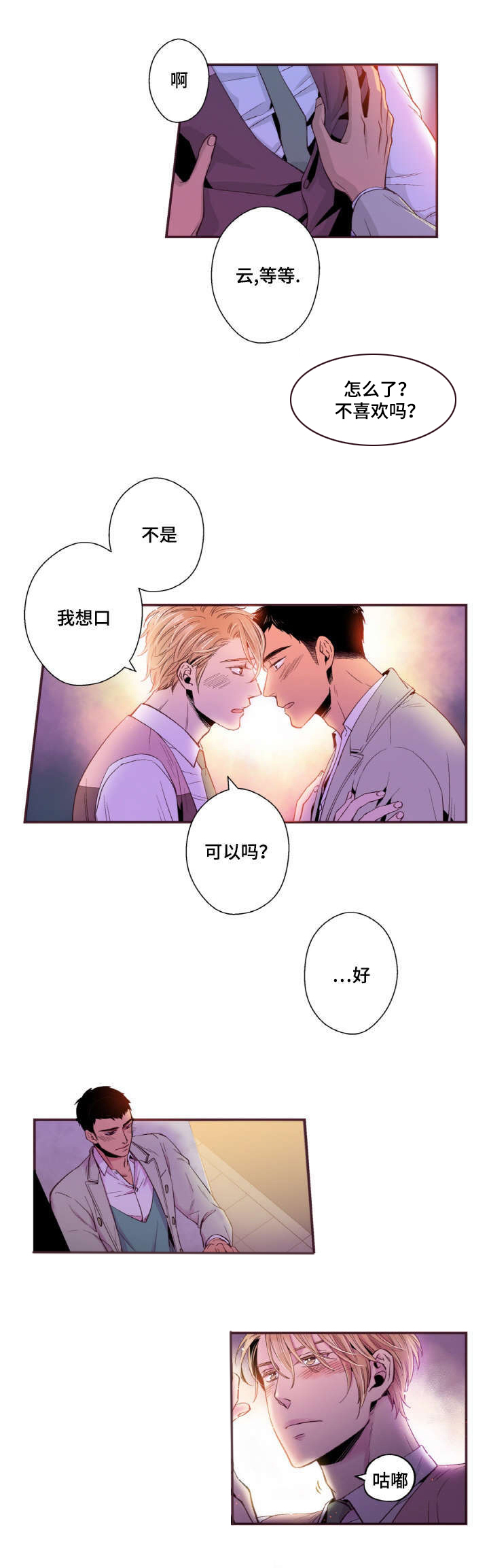 闻声如晤漫画,第17章：长大2图