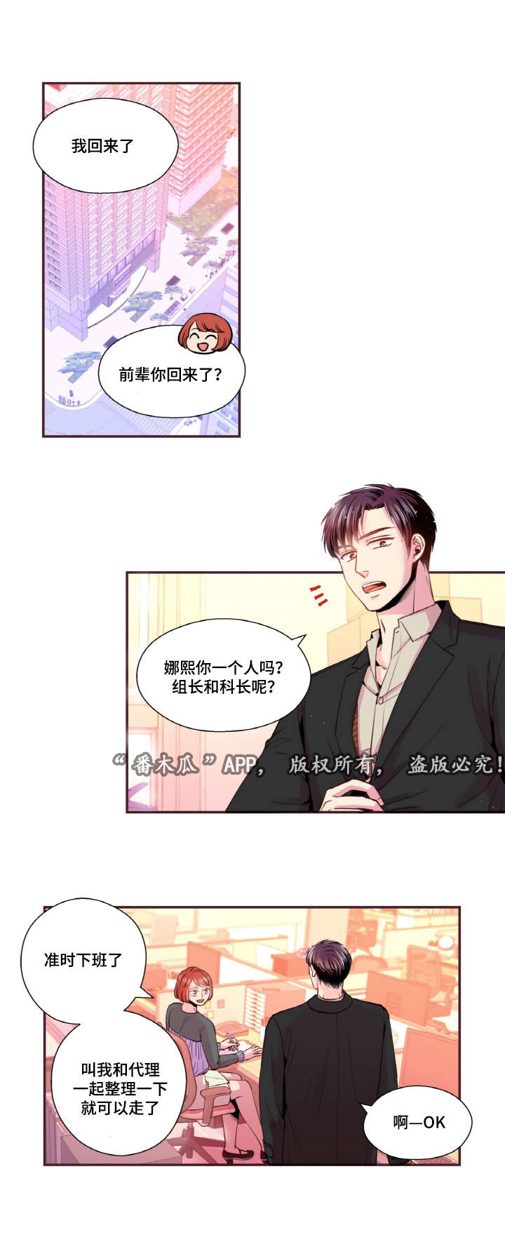 闻声试音碟漫画,第38章：迟到的邮件2图