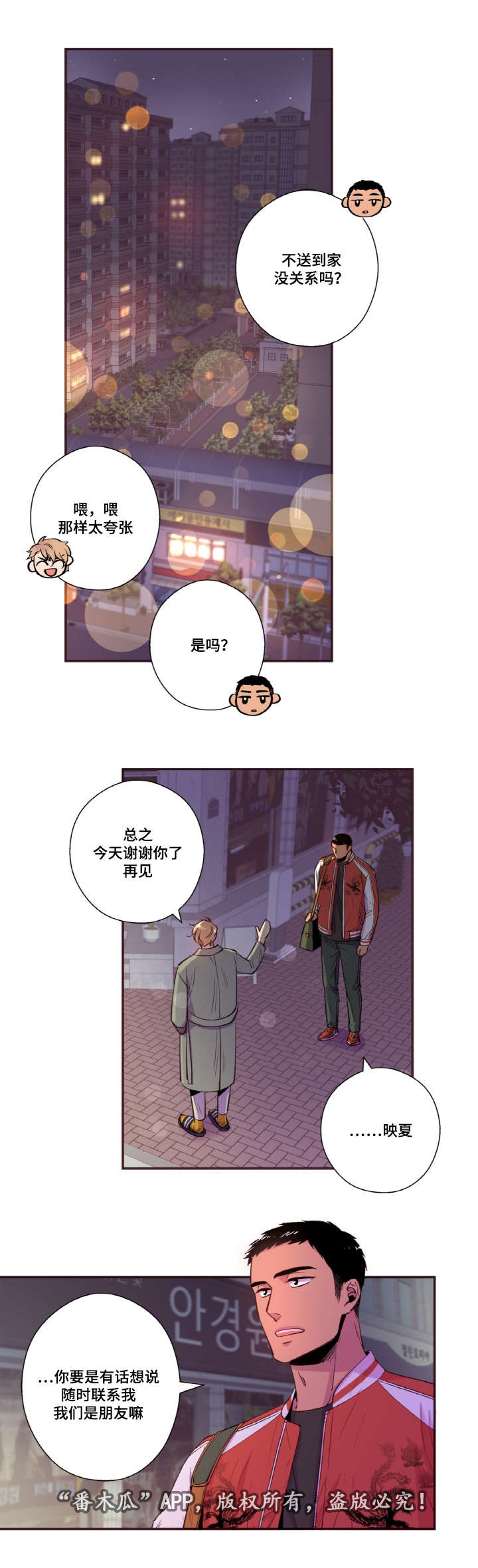 闻声起舞什么意思漫画,第28章：约会1图