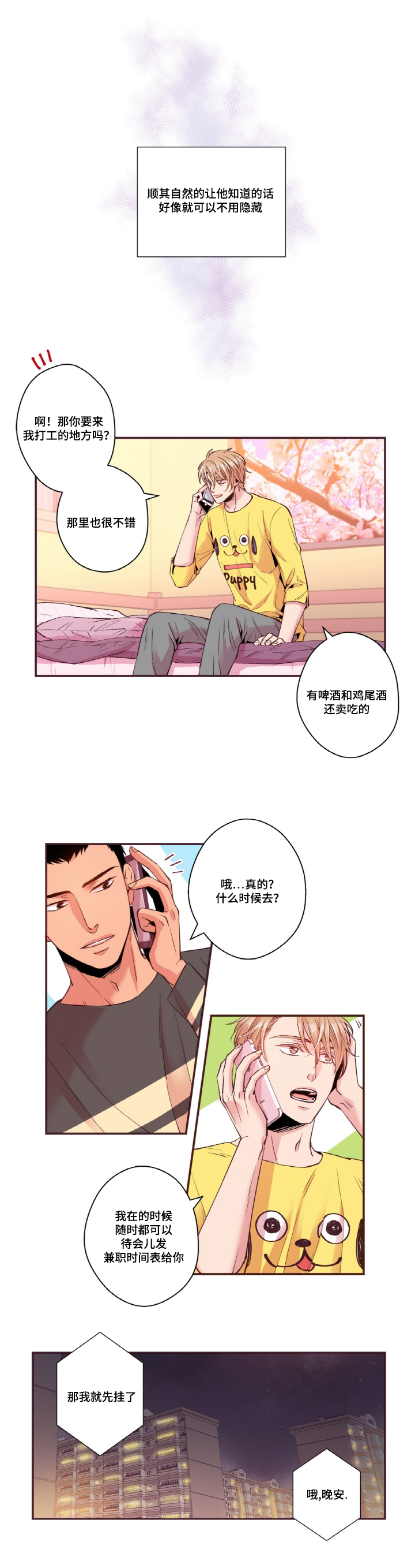 闻声赶来的意思漫画,第16章：接吻2图