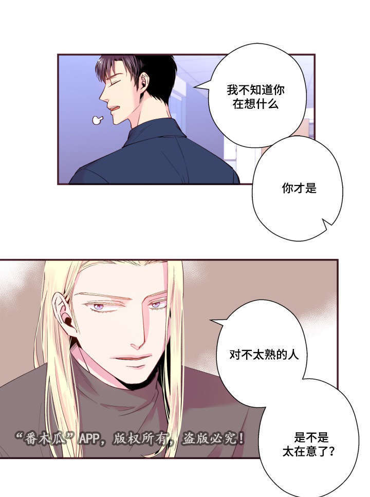 闻声识人漫画,第25章：我不是1图