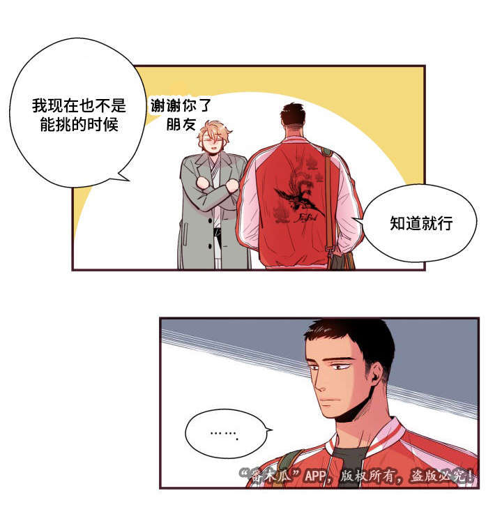 闻声 小说漫画,第26章：玩笑2图