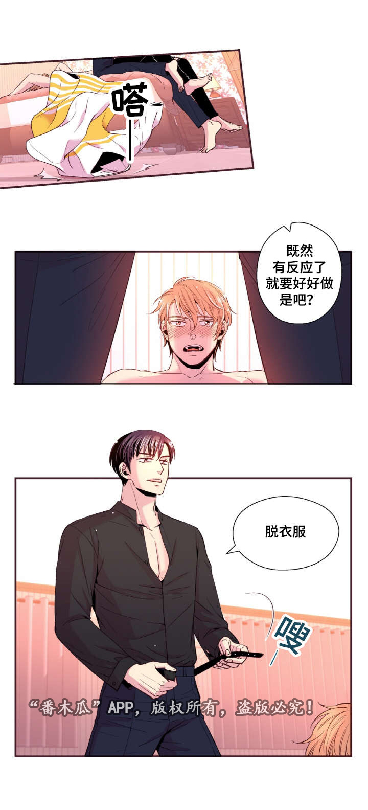 闻声是什么意思漫画,第32章：你喜欢就好2图