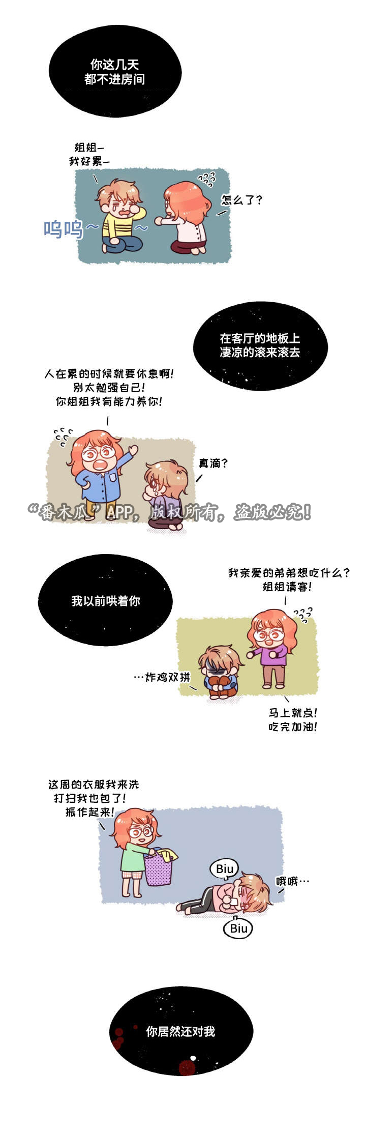 闻声漫画,第34章：我再也不敢了2图