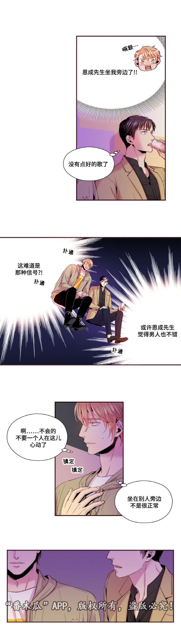 闻声得果尊者漫画,第30章：KTV1图
