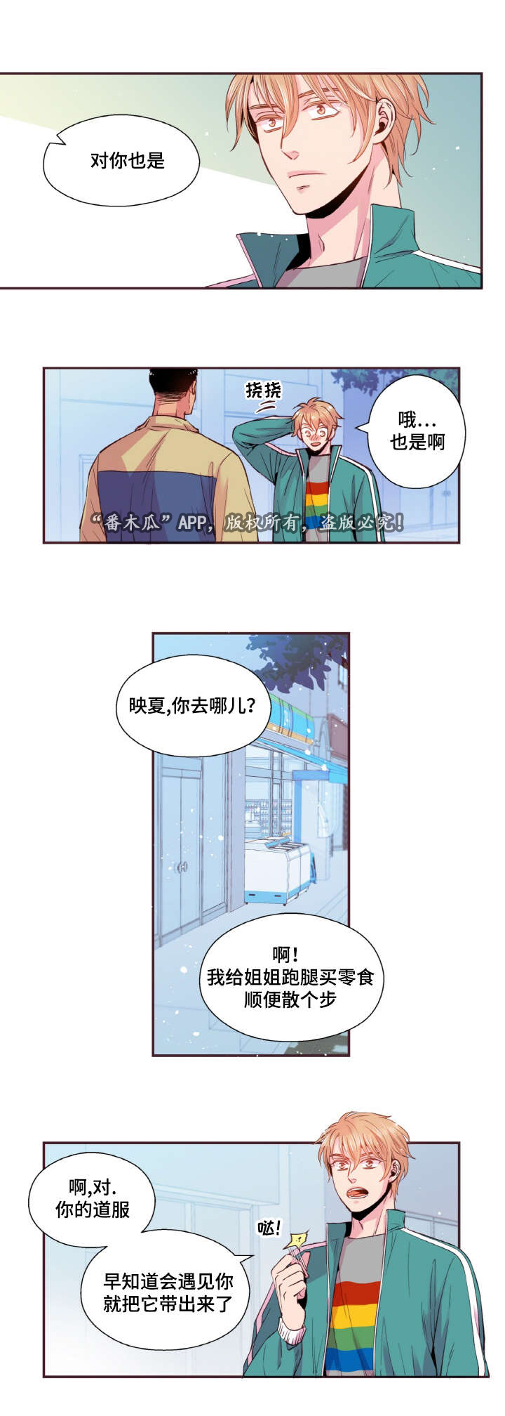 闻声稍卧漫画,第35章：爱情是靠自己争取的1图