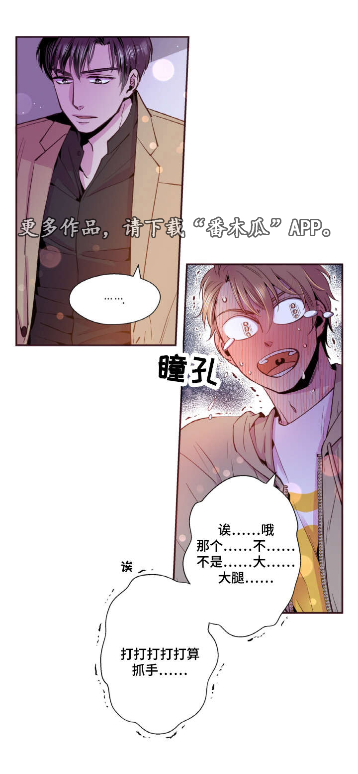 闻声赶来的意思漫画,第31章：我不会后悔2图