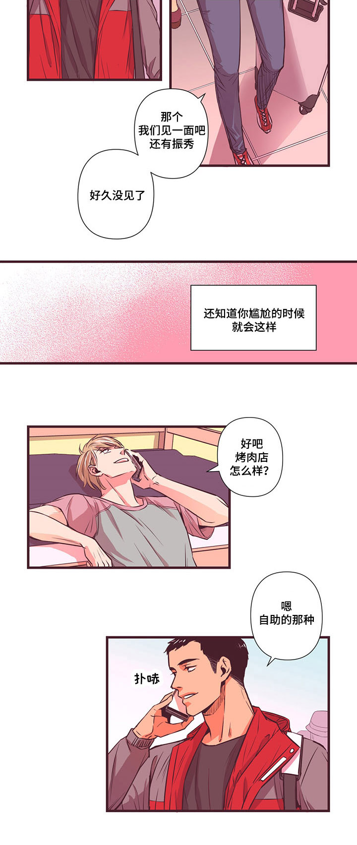 闻声赶来是成语吗漫画,第4章：再来一次2图