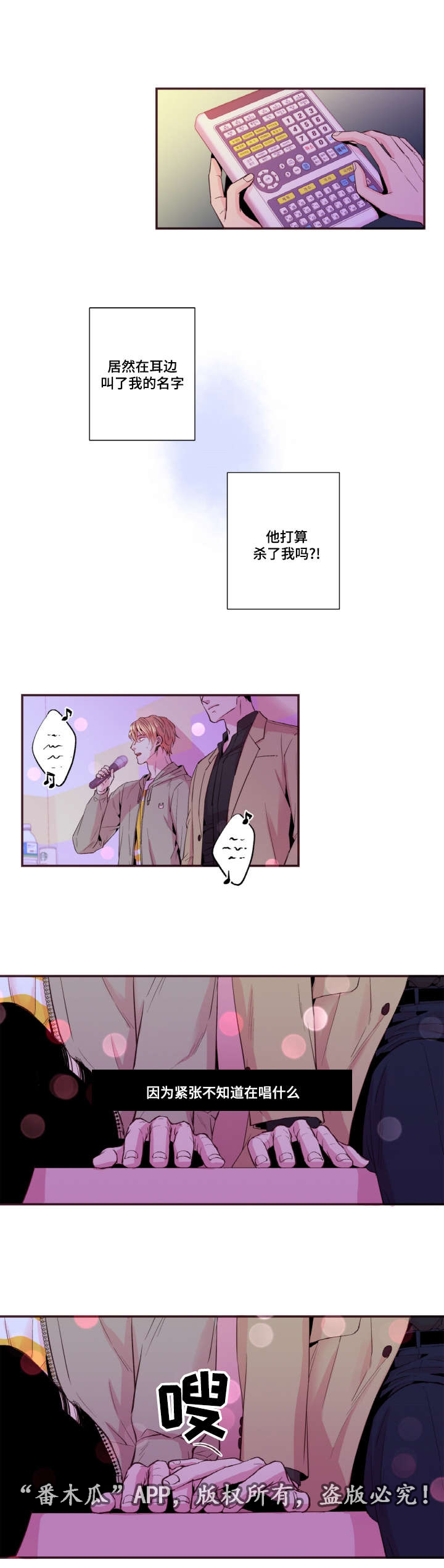 闻声不见面漫画,第30章：KTV1图