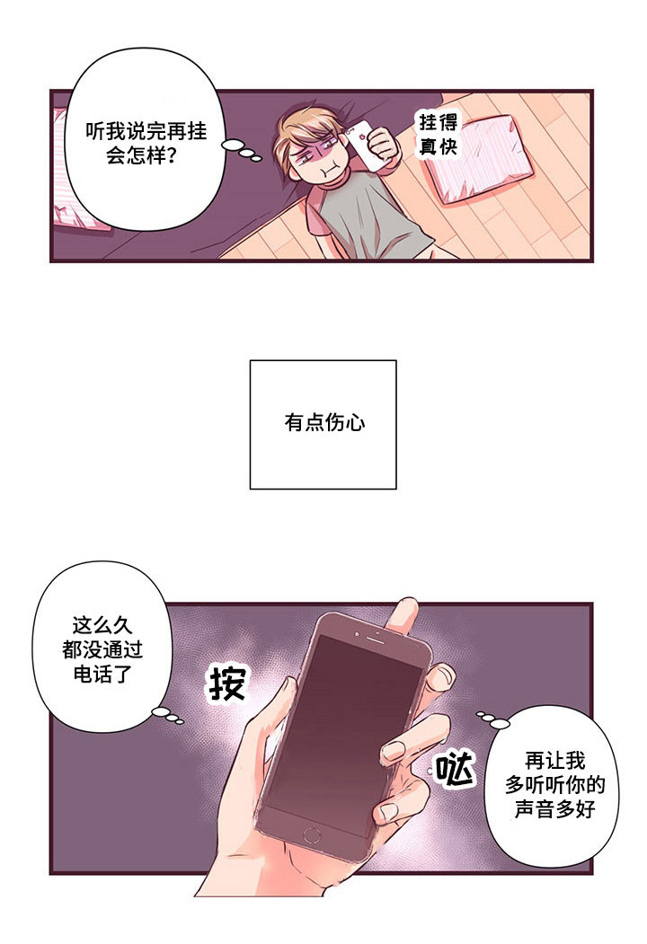 闻声识人什么意思漫画,第4章：再来一次2图