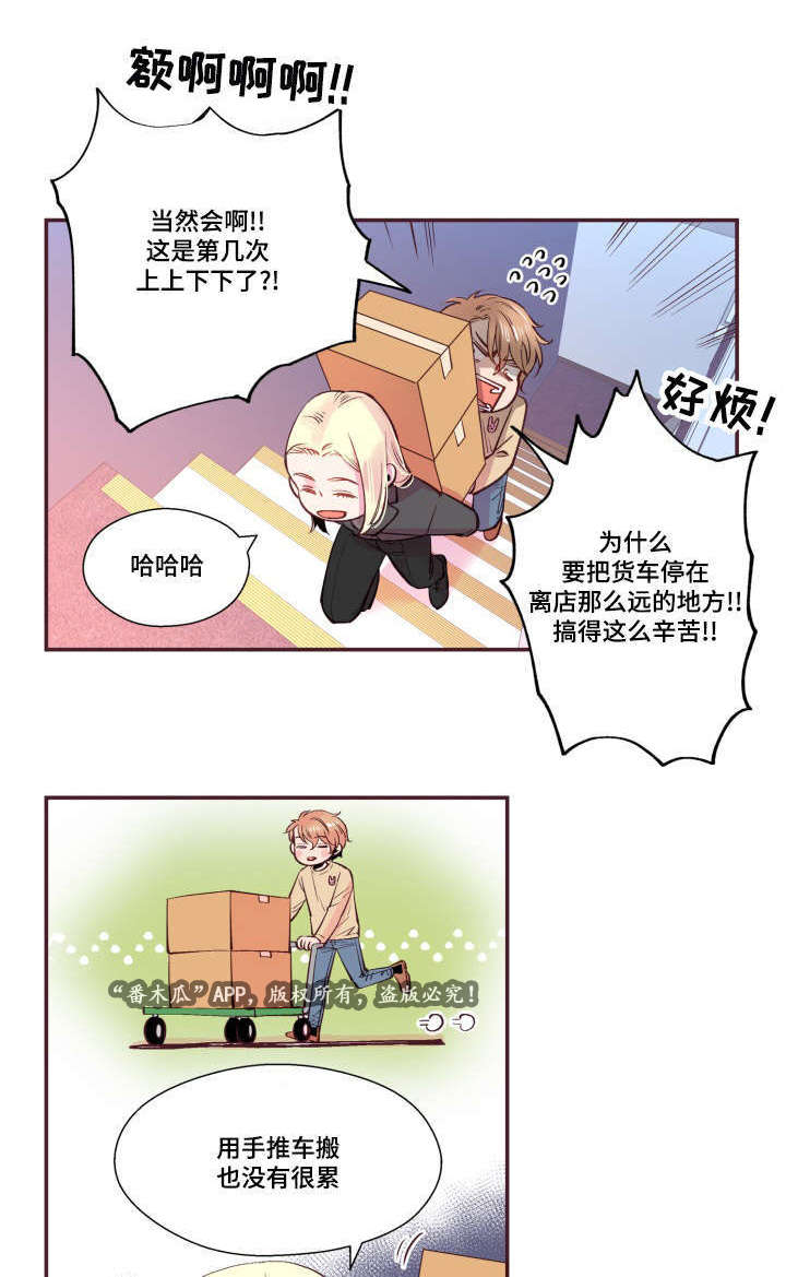 闻声试音碟漫画,第21章：不合心意1图