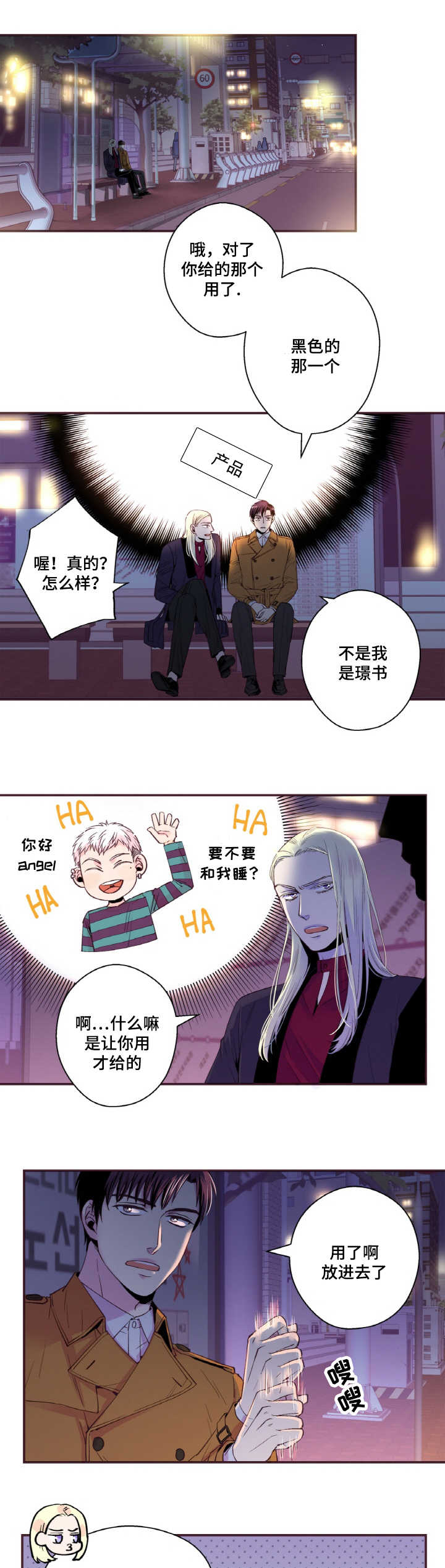 闻声赶来是成语吗漫画,第20章：守住秘密1图