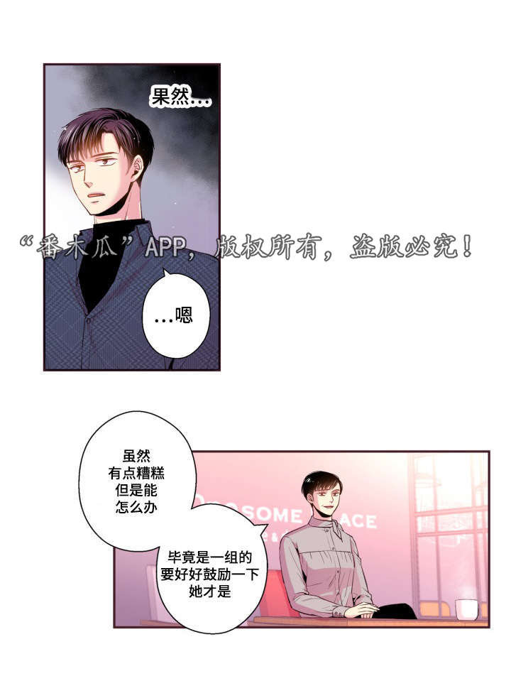 闻声稍卧漫画,第45章：有点好奇2图