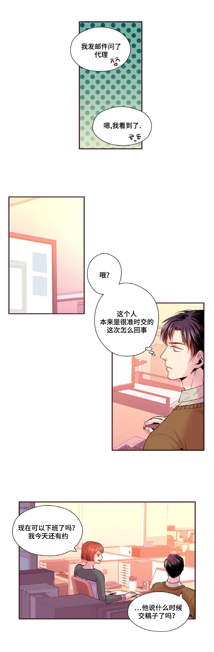 闻声赶来的意思漫画,第38章：迟到的邮件2图