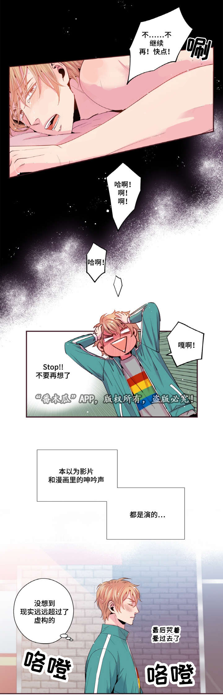 闻声剧变漫画,第34章：我再也不敢了2图