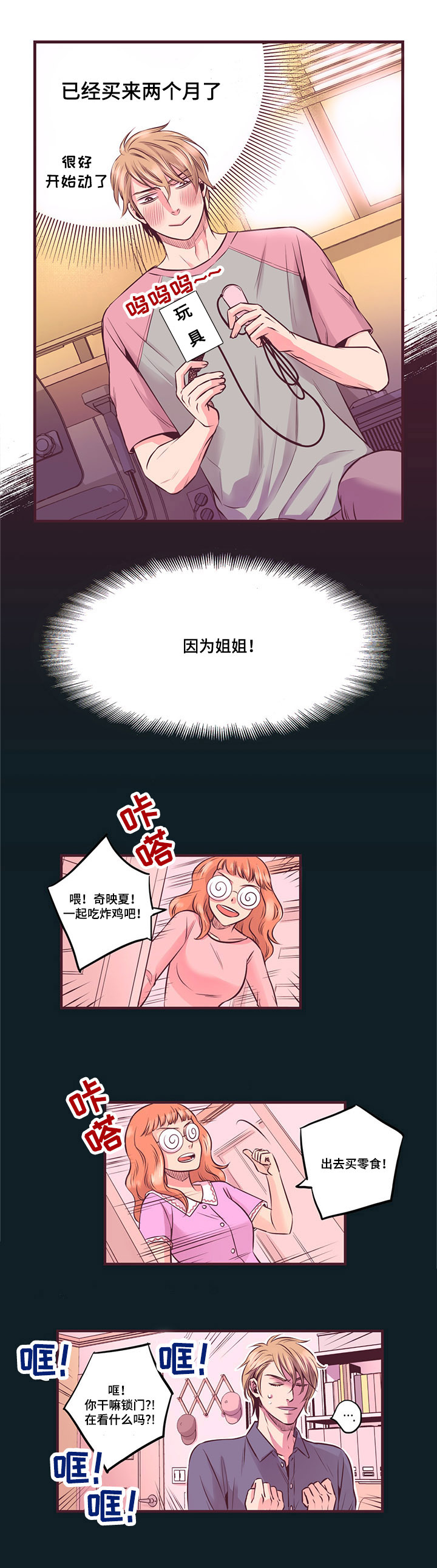 闻声丧胆的意思漫画,第1章：感觉很好1图