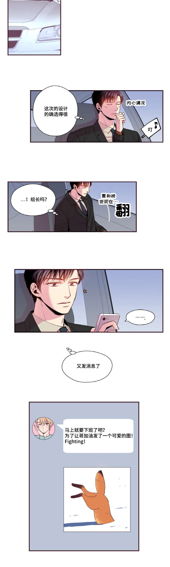 闻声在美国漫画,第37章：道歉2图